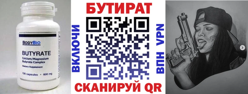 Бутират бутик Маркс