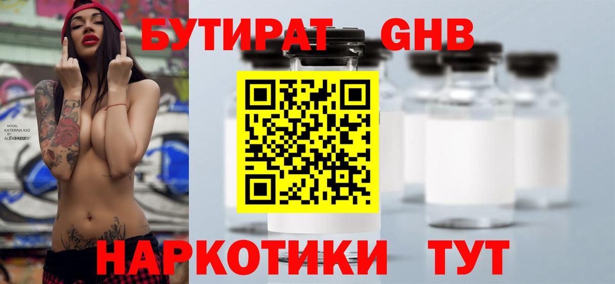 Маркс  Бутират бутандиол  Вход с VPN 