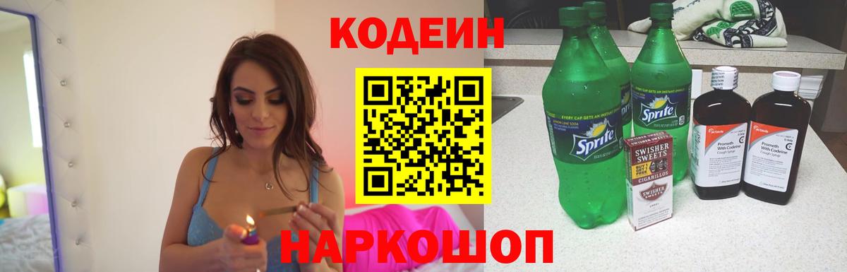 Кодеиновый сироп Lean Purple Drank  Вход с VPN  Кодеин напиток Lean (лин)  Маркс 